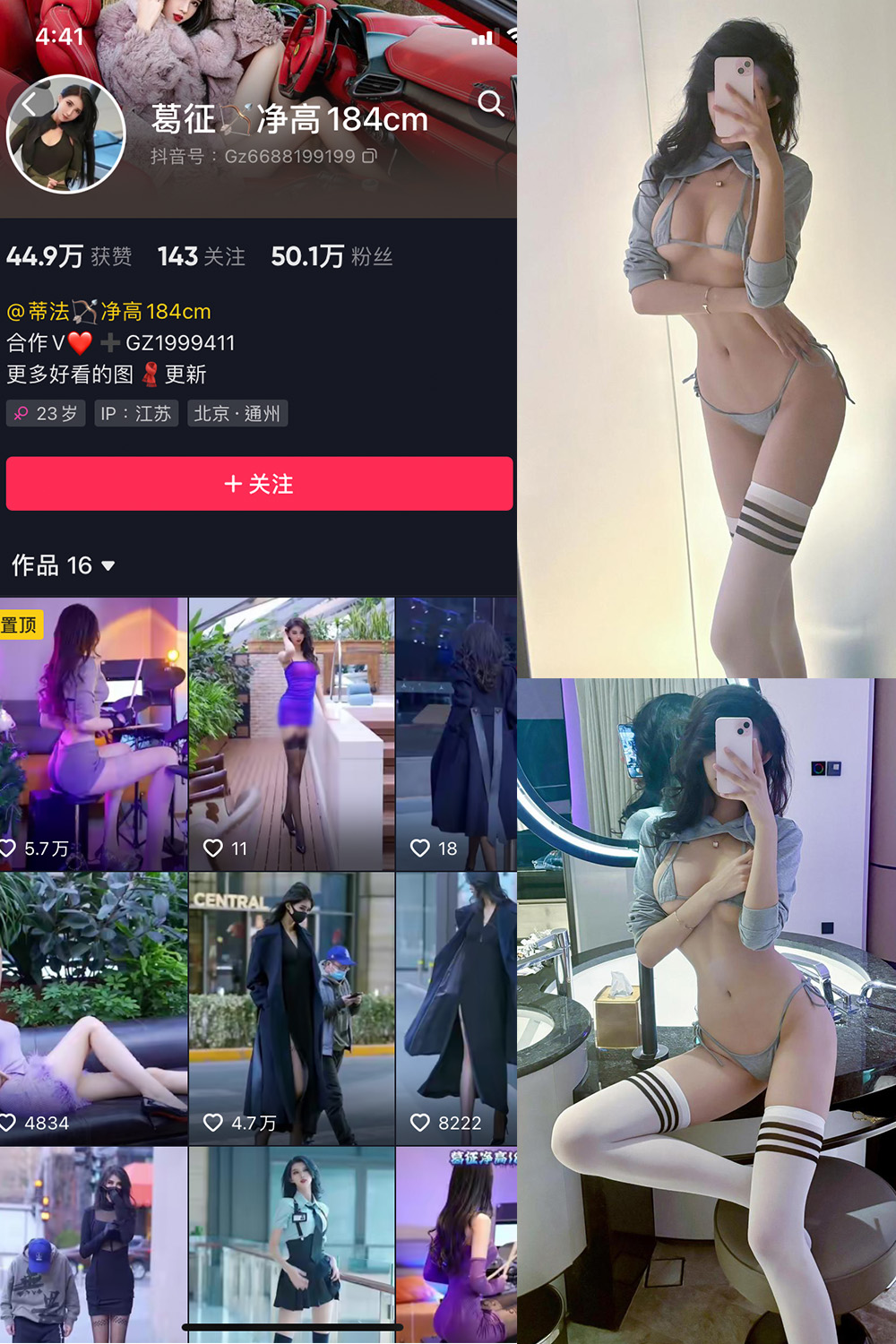 抖音 葛征 微密圈图片资源  NO.059期 【21P】最新至：2024.1.28