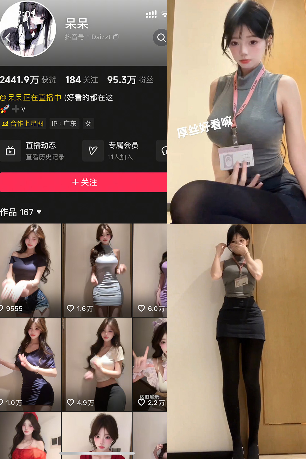 抖音 呆呆 岛遇图片资源 NO.002期 【7P25V】 抖音 呆呆 岛遇图片资源 NO.002期 【7P25V】