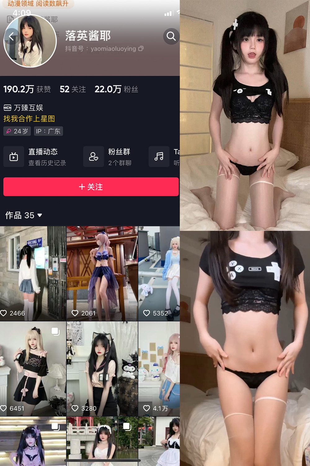抖音 落英酱耶 微密圈图片资源  NO.014期 【2P3V】最新至：2023.10.4