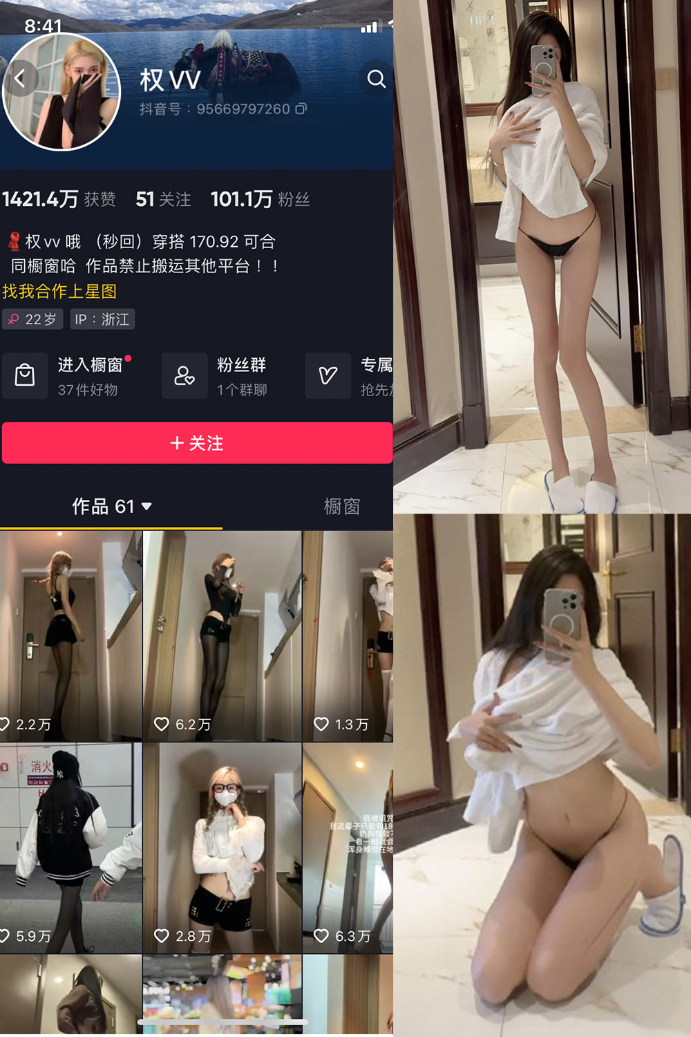 抖音 权vvv 微密圈图片资源  NO.021期 【7P5V】最新至：2023.12.04