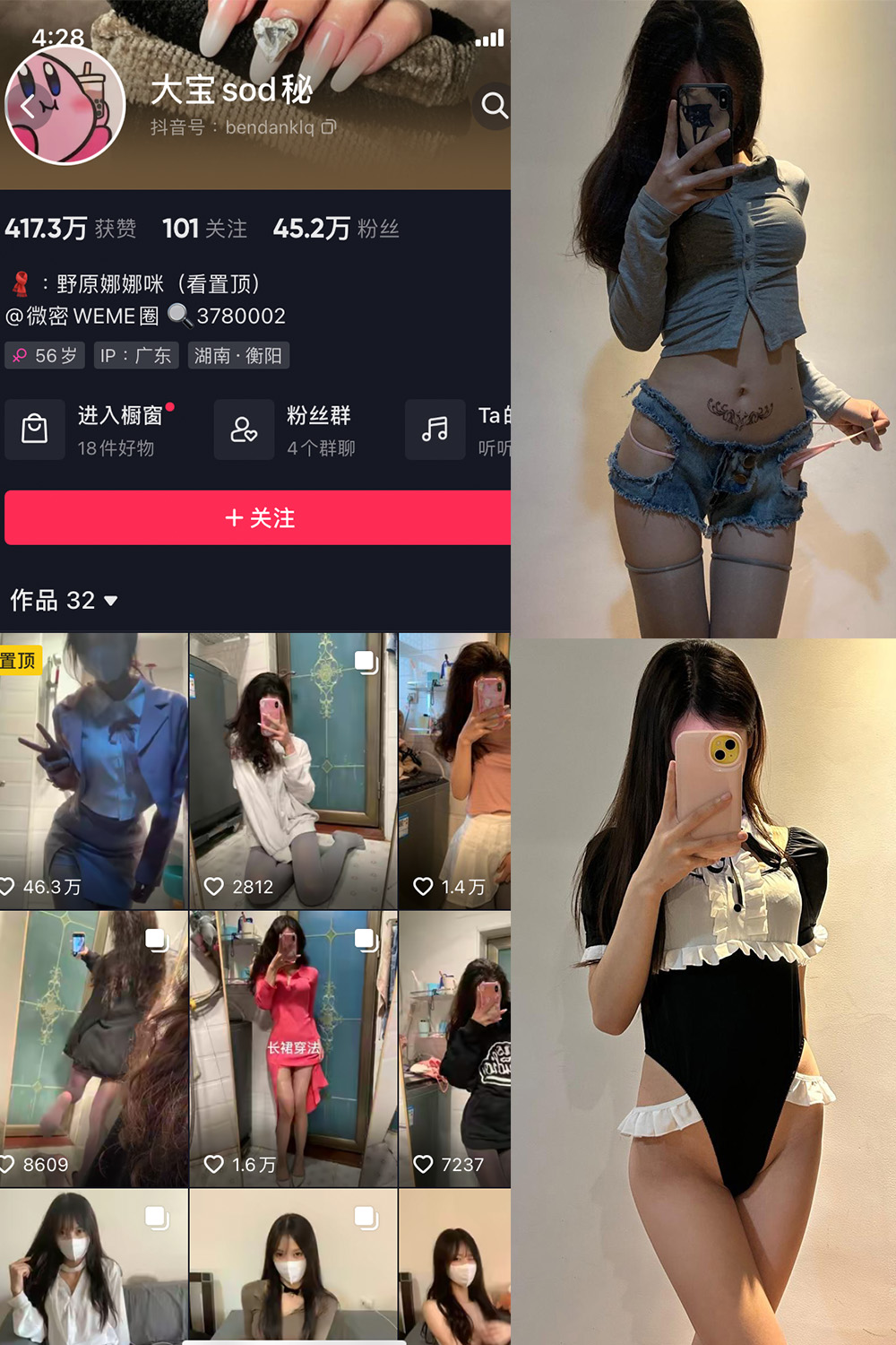 抖音 大宝sod秘 微密圈图片资源  NO.021期 【10P4V】最新至：2023.9.23