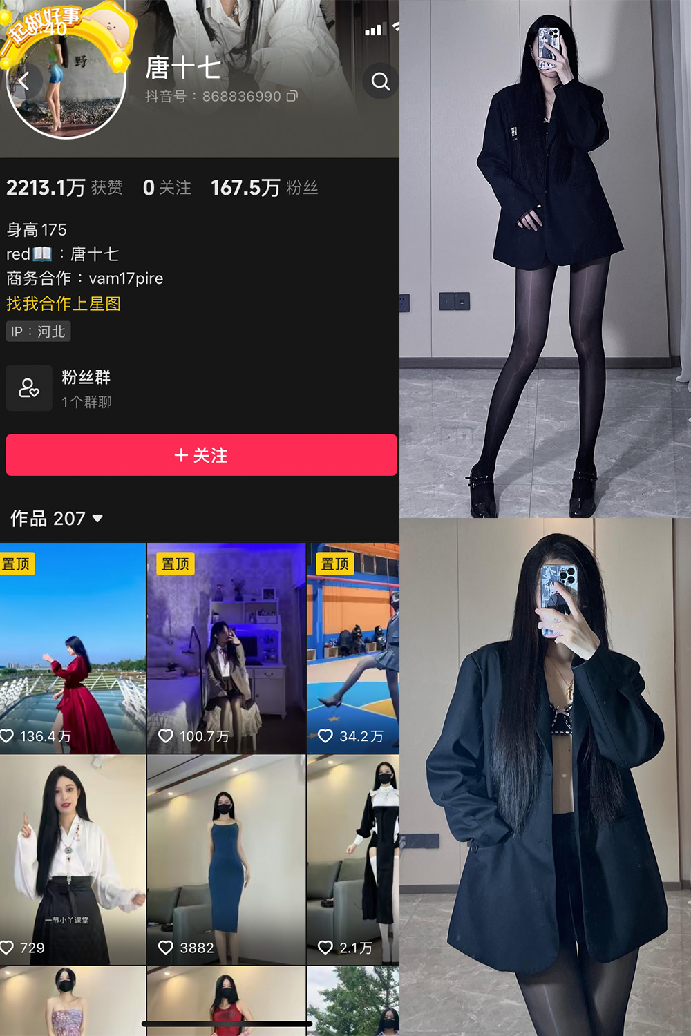 抖音 唐十七 微密圈图片资源 NO.004期 【84P】