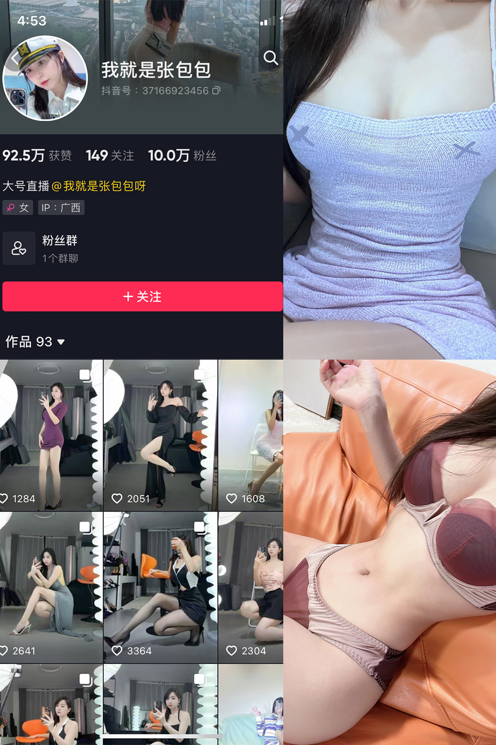 抖音 我就是张包包呀 微密圈图片资源  NO.016期 【9P】最新至：2023.8.21