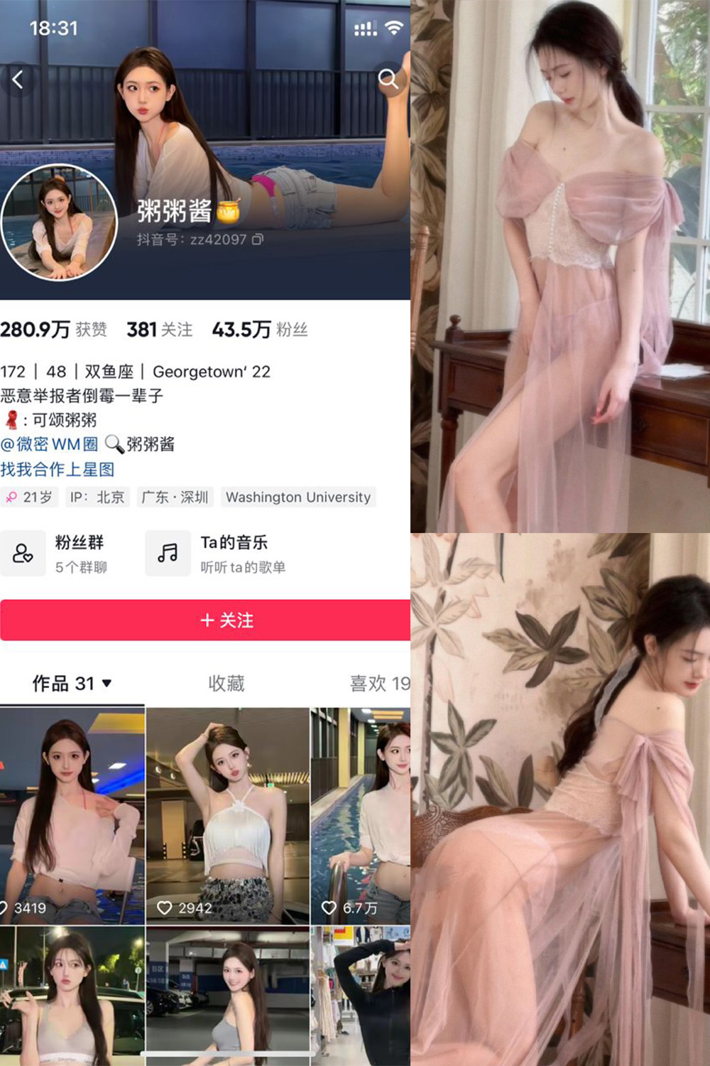 抖音 粥粥酱 微密圈图片资源  NO.005期 【6P2V】最新至：2023.12.14