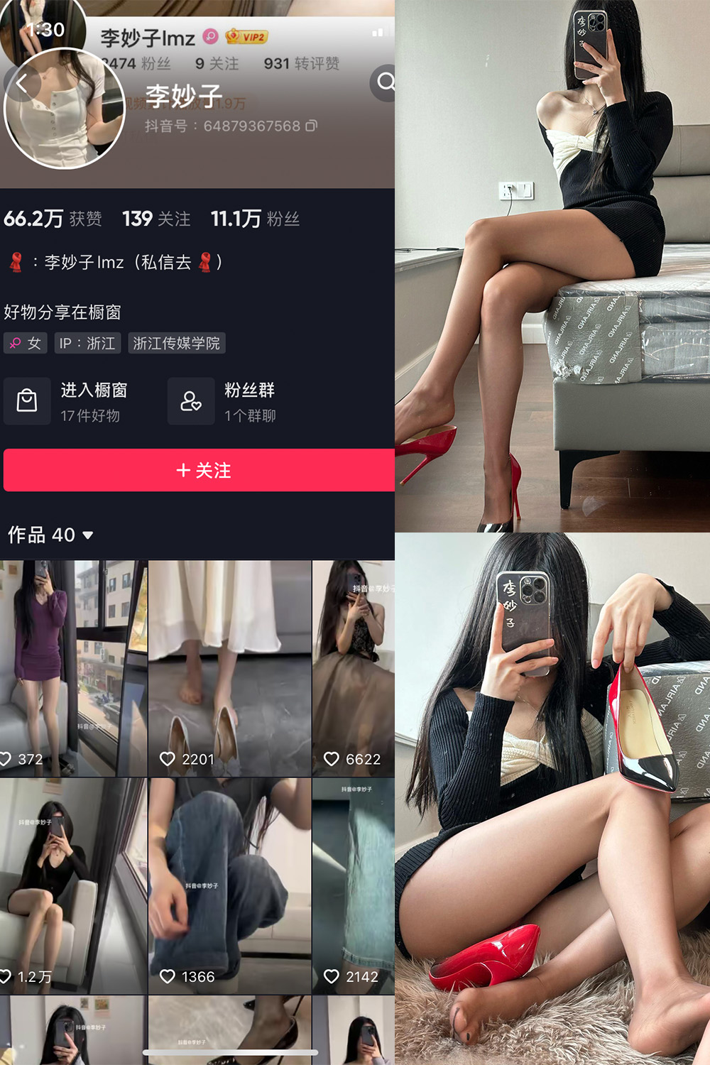 抖音 李妙子 微密圈图片资源 NO.090期 【28P】最新至：2024.1.-04