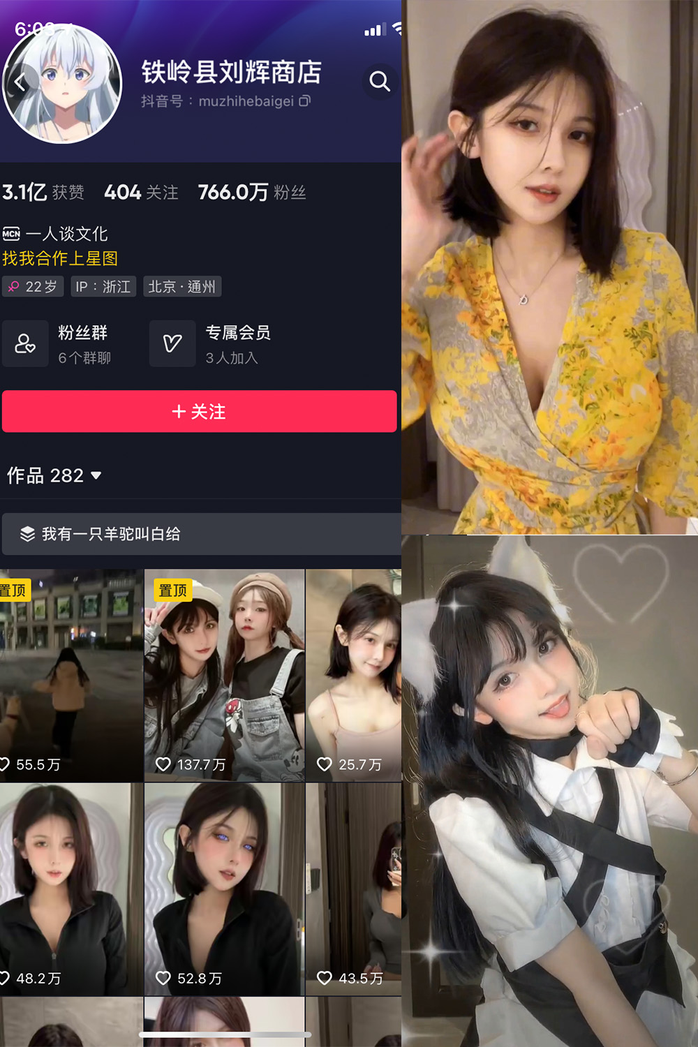 抖音 铁岭县刘辉商店 微密圈图片资源  NO.006期 【8P7V】最新至：2024.3.19