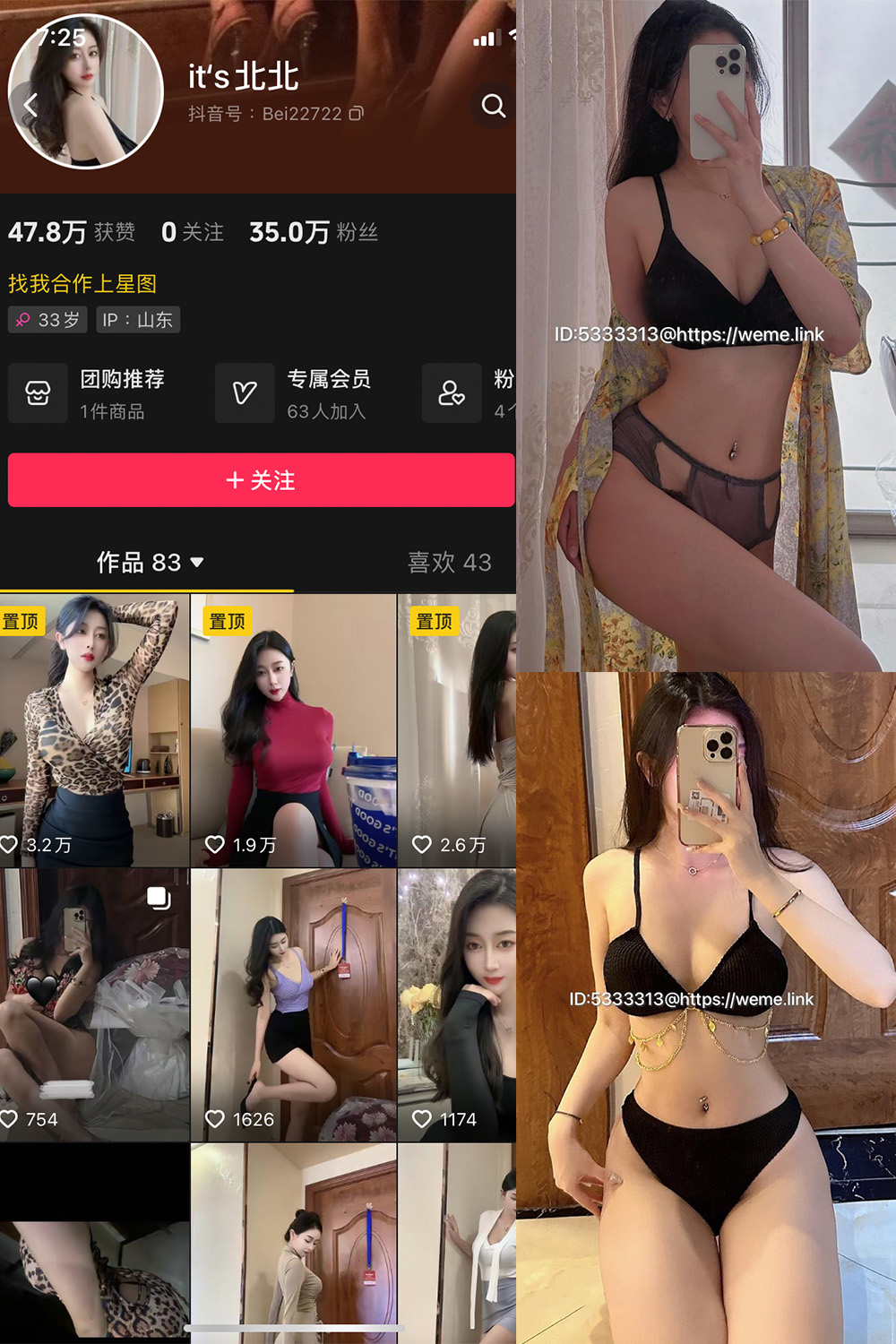抖音 its北北 微密圈图片资源  NO.004期 【68P1V】