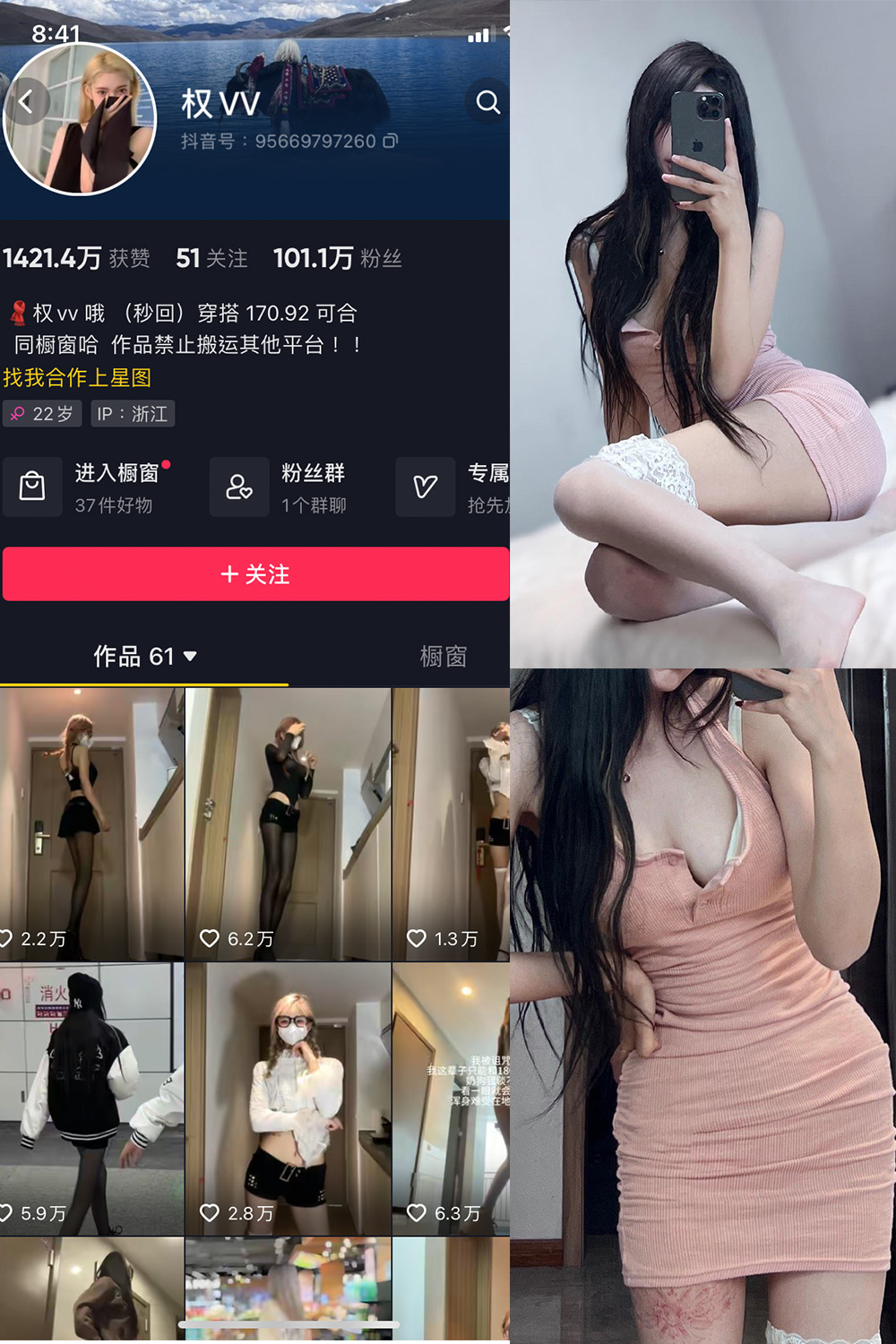 抖音 权vvv 微密圈图片资源  NO.005期 【27P28V】
