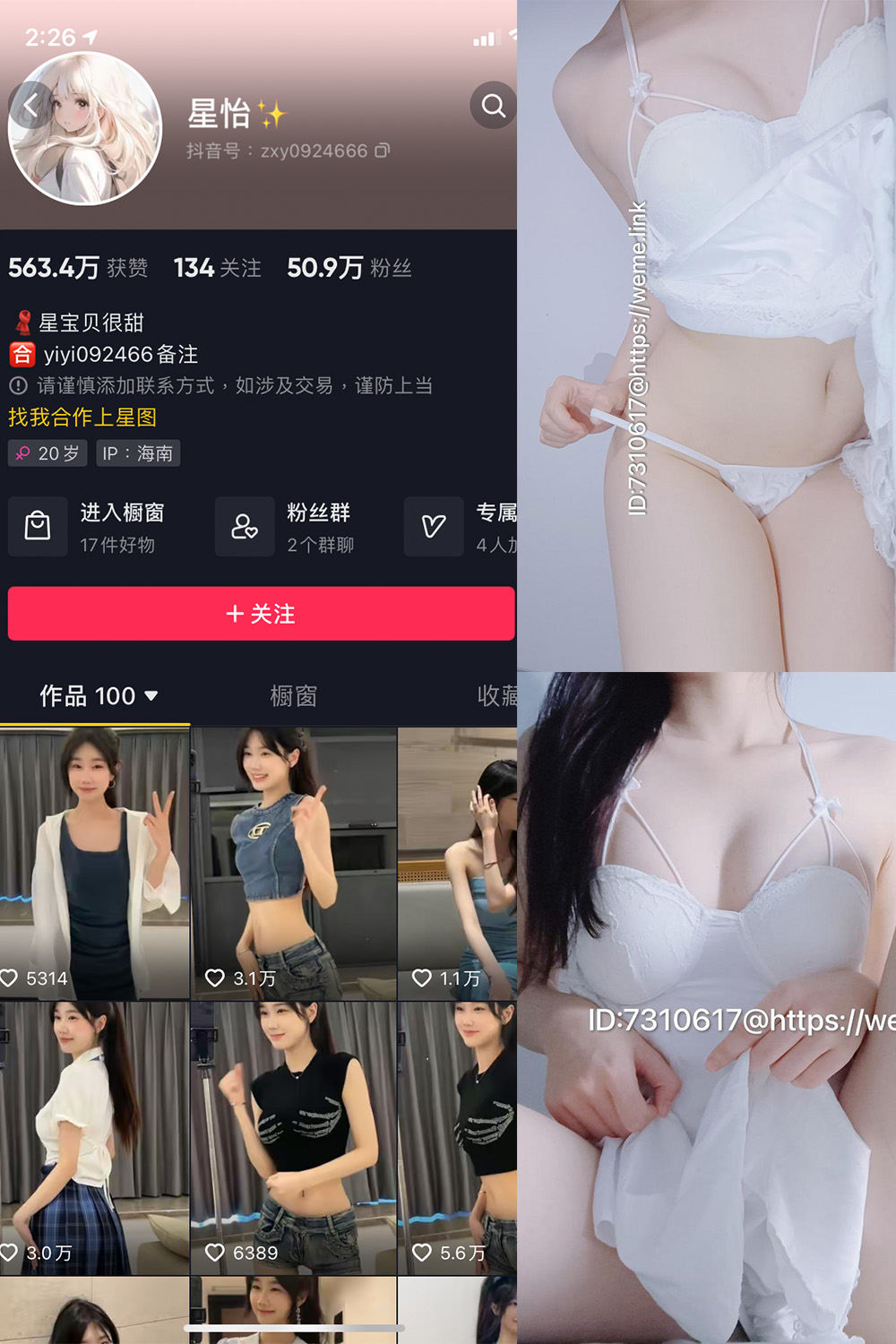 抖音 星怡很甜 微密圈图片资源 NO.008期 【14P】最新至：2023.10.20