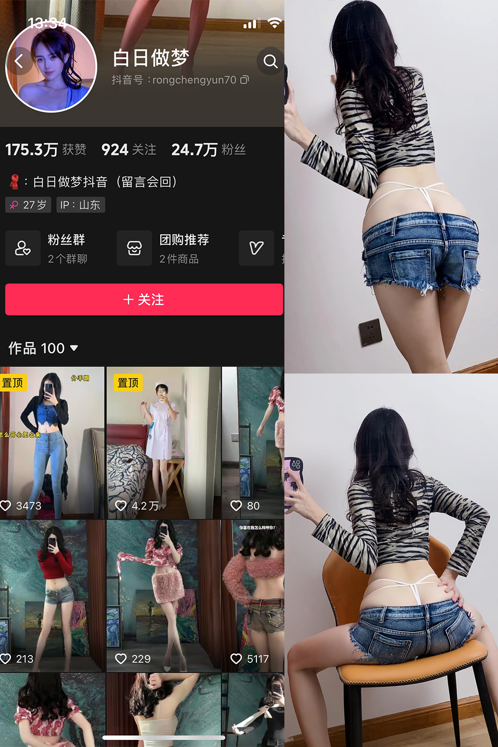 抖音 白日做梦 微密圈图片资源  NO.004期 【100P6V】