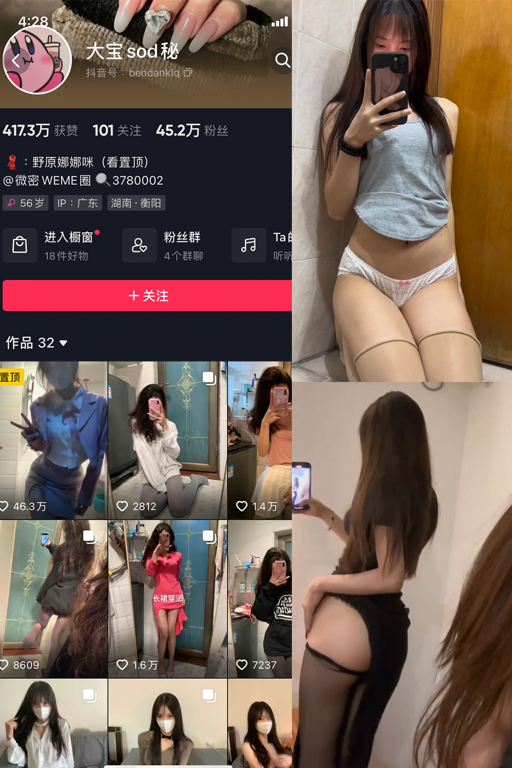 抖音 大宝sod秘 微密圈图片资源  NO.015期 【3V】最新至：2023.8.24