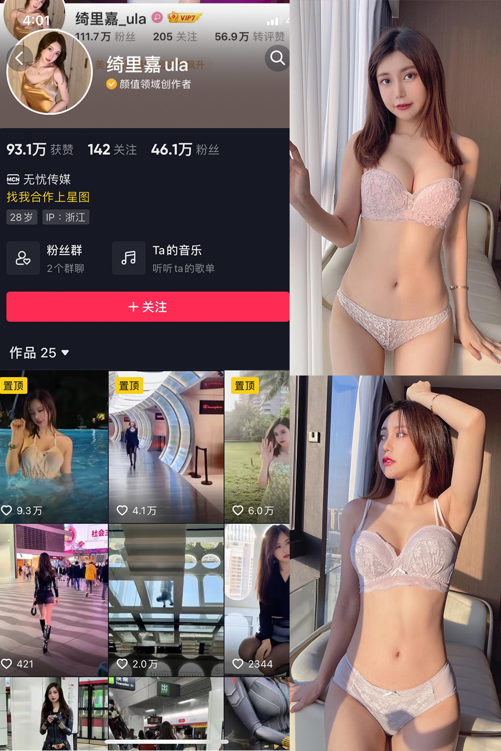 抖音 绮里嘉ula 微密圈图片资源 NO.015期 【34P2V】最新至：2023.10.5