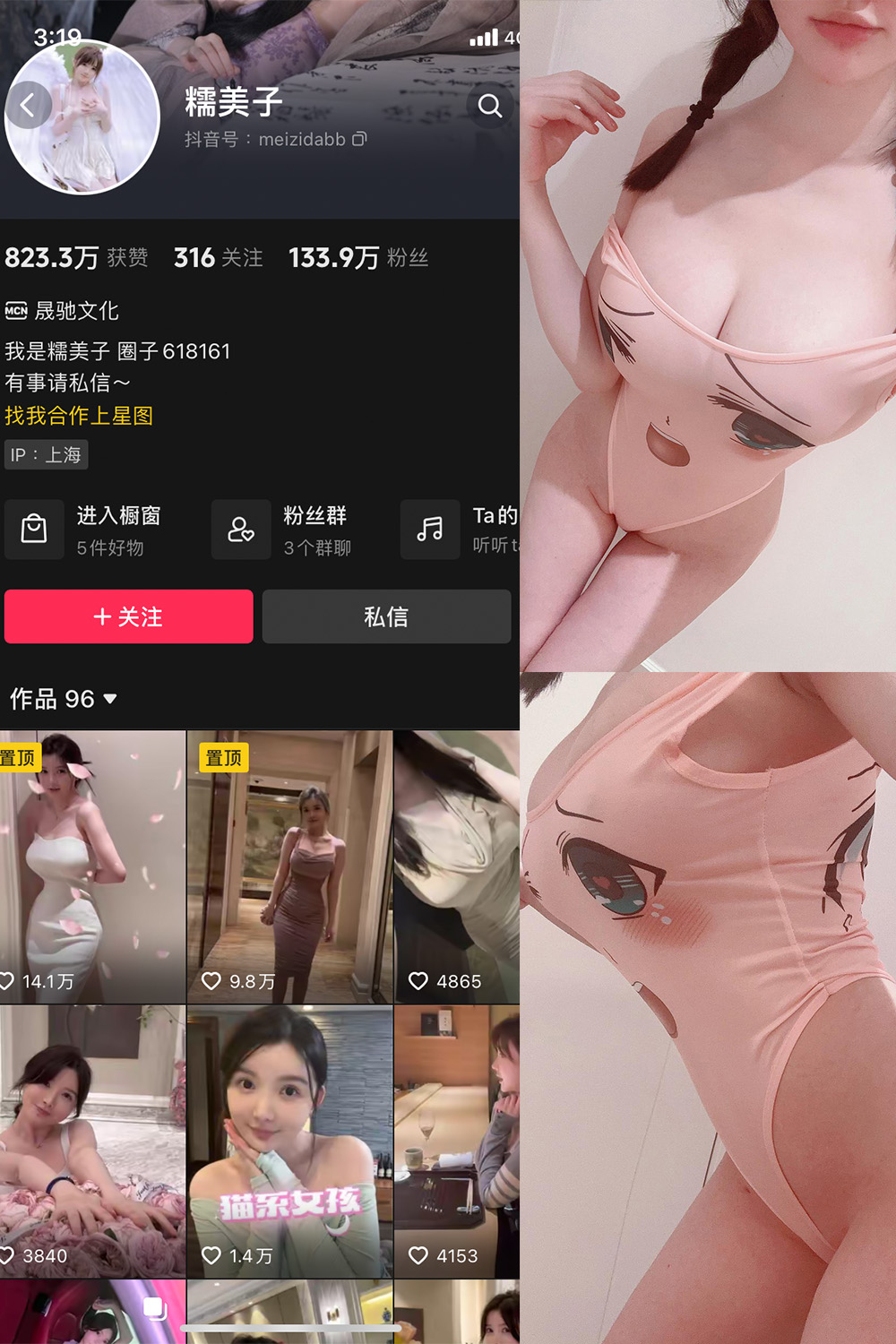 抖音 糯美子 微密圈图片资源  NO.008期 【4P2V】最新至：2023.10.14