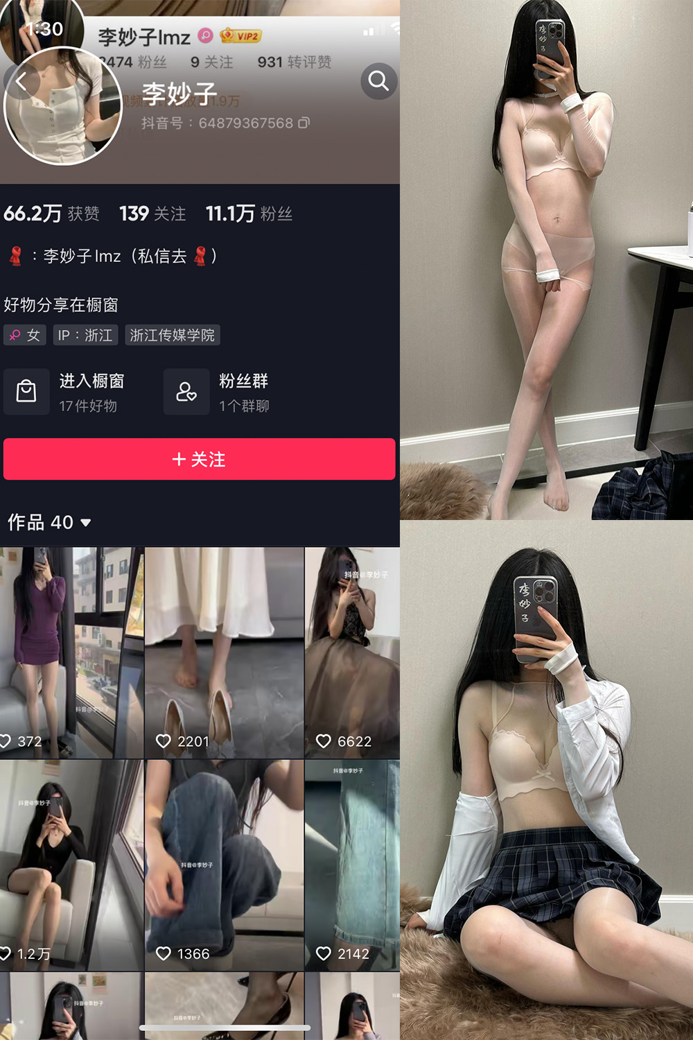 抖音 李妙子 微密圈图片资源 NO.078期 【22P】最新至：2023.11.10