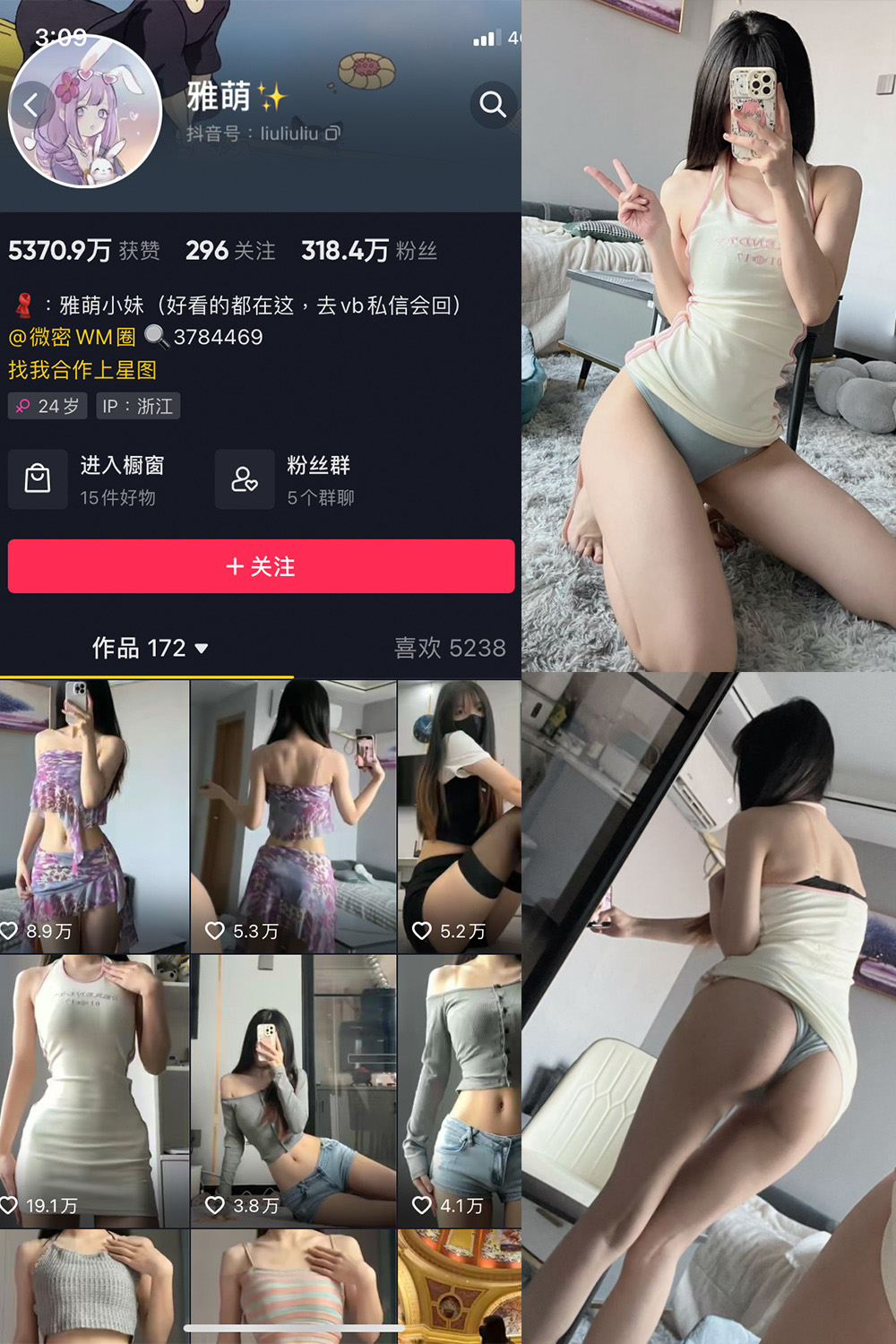 抖音 刘雅萌 微密圈图片资源 NO.051期 【24P】最新至:2024.9.17 抖音 刘雅萌 微密圈图片资源 NO.051期 【24P】最新至:2024.9.17