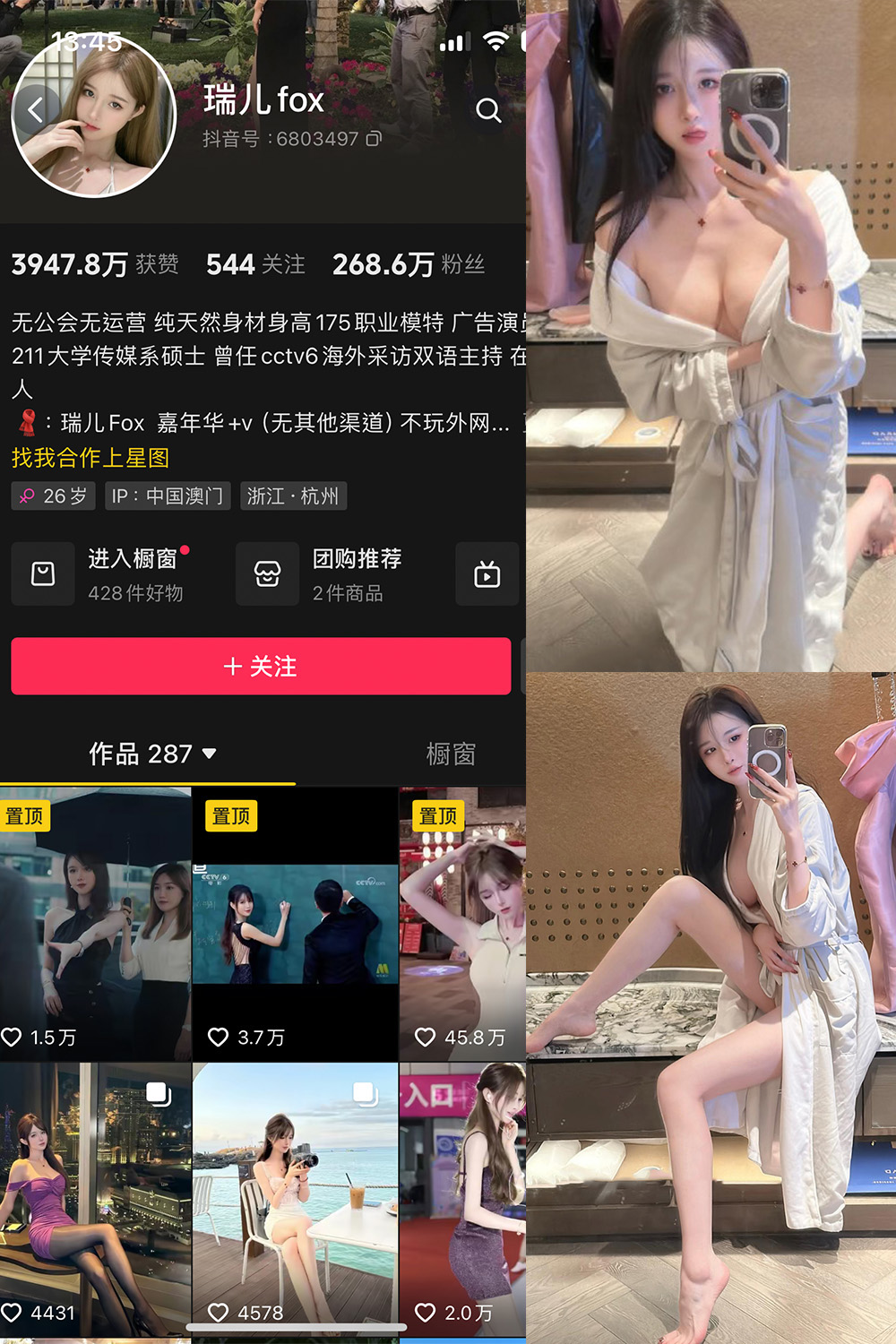 抖音 瑞儿fox 微密圈图片资源  NO.007期 【25P】最新至：2024.9.12