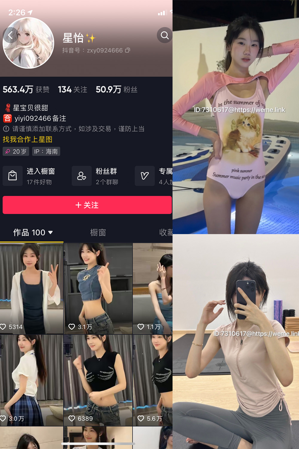 抖音 星怡很甜 微密圈图片资源 NO.003期 【33P5V】最新至：2023.8.2