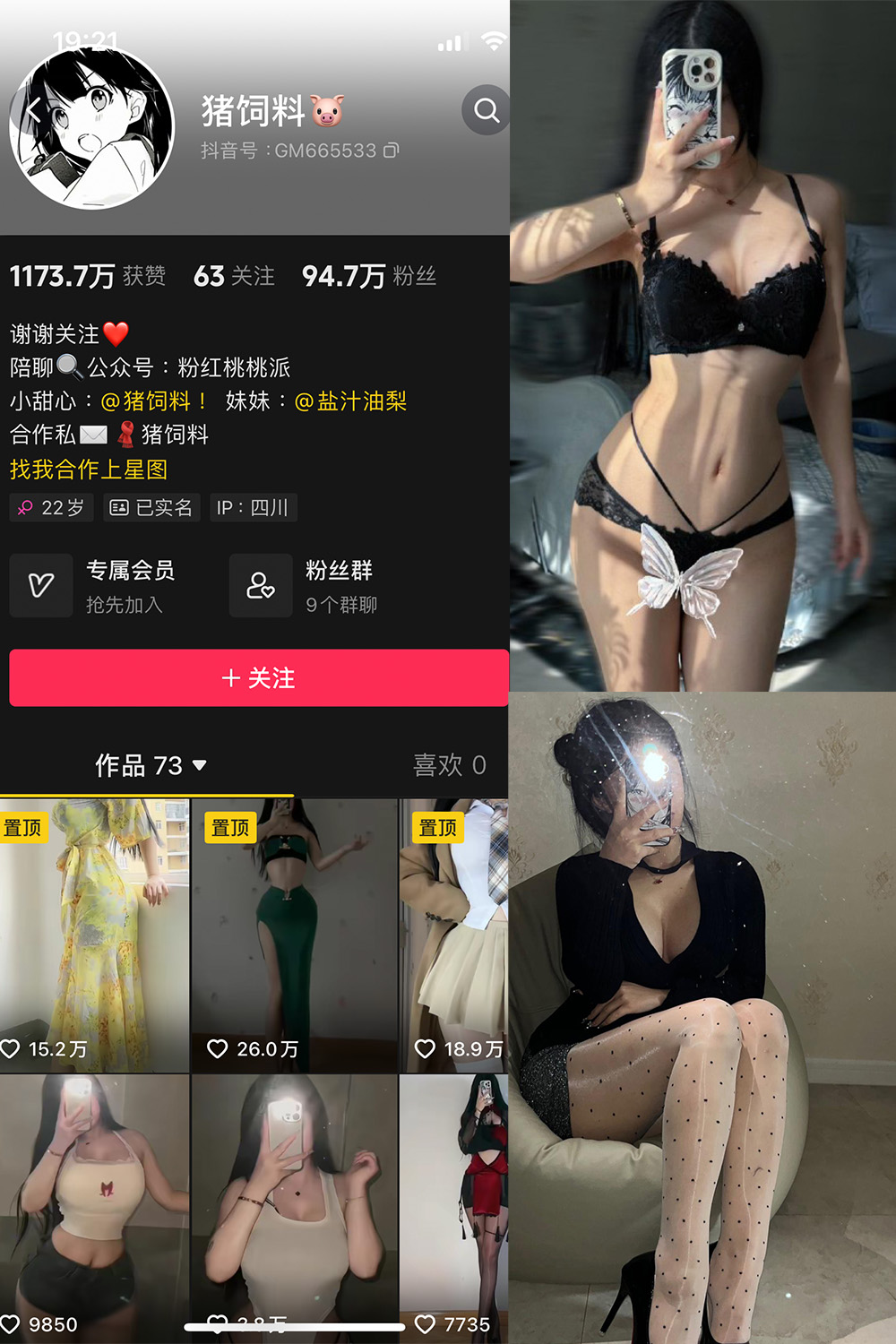 抖音 猪饲料 微密圈图片资源  NO.004期 【57P3V】