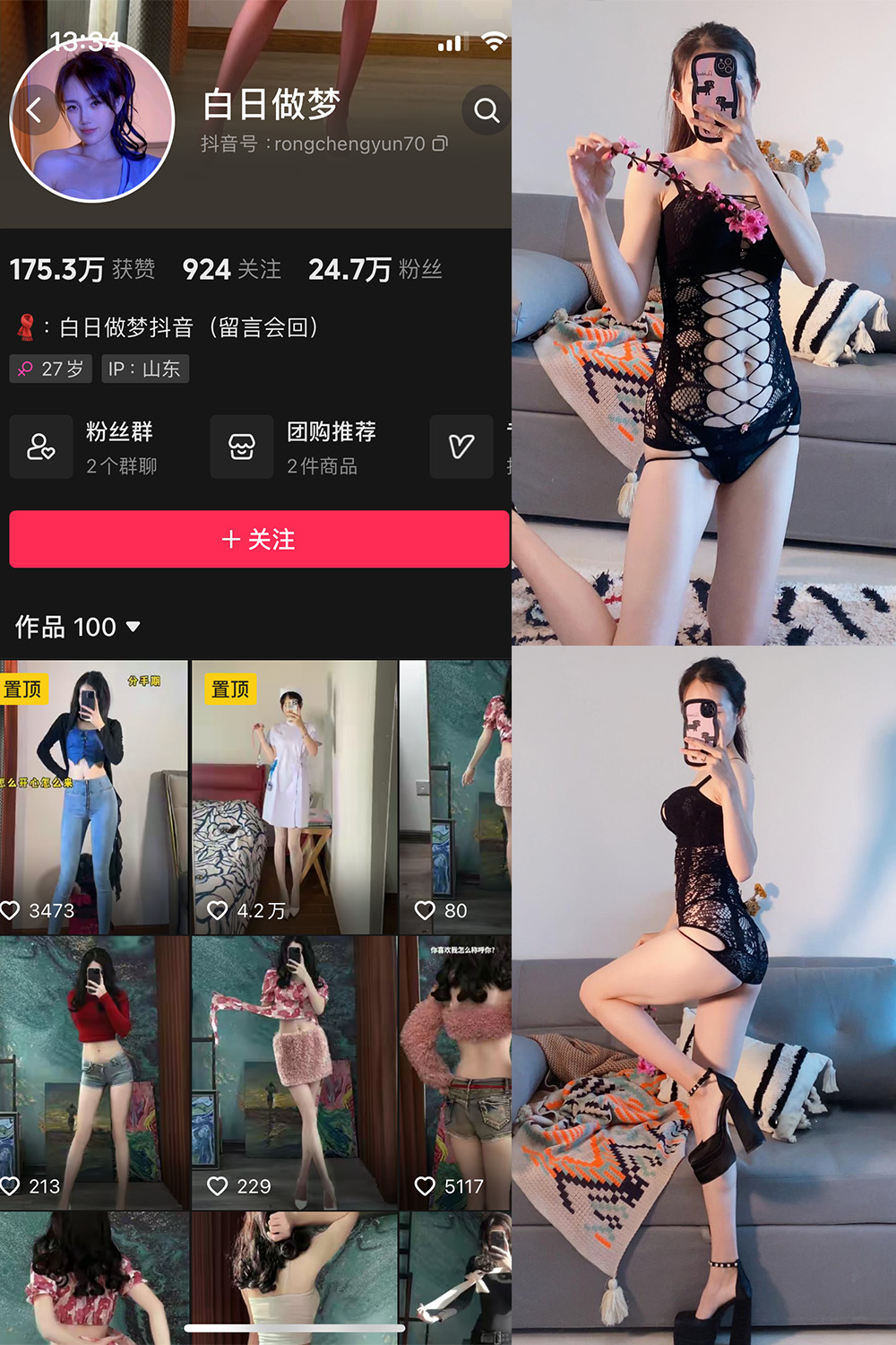 抖音 白日做梦 微密圈图片资源  NO.006期 【117P8V】