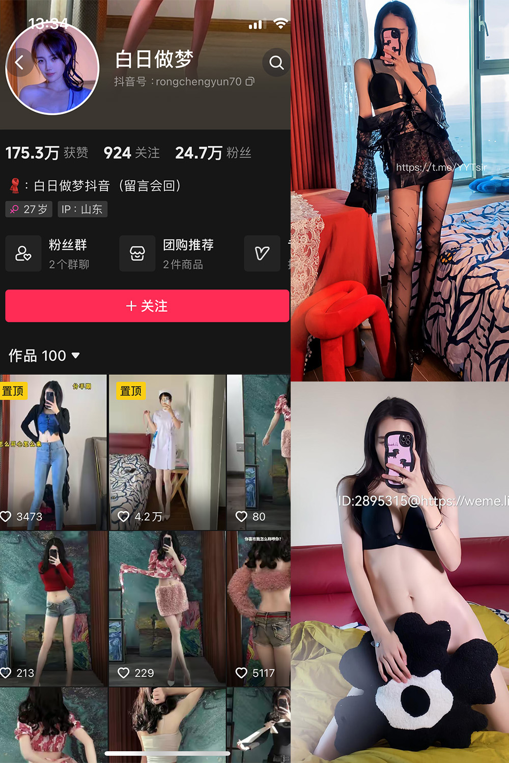抖音 白日做梦 微密圈图片资源  NO.002期 【115P】