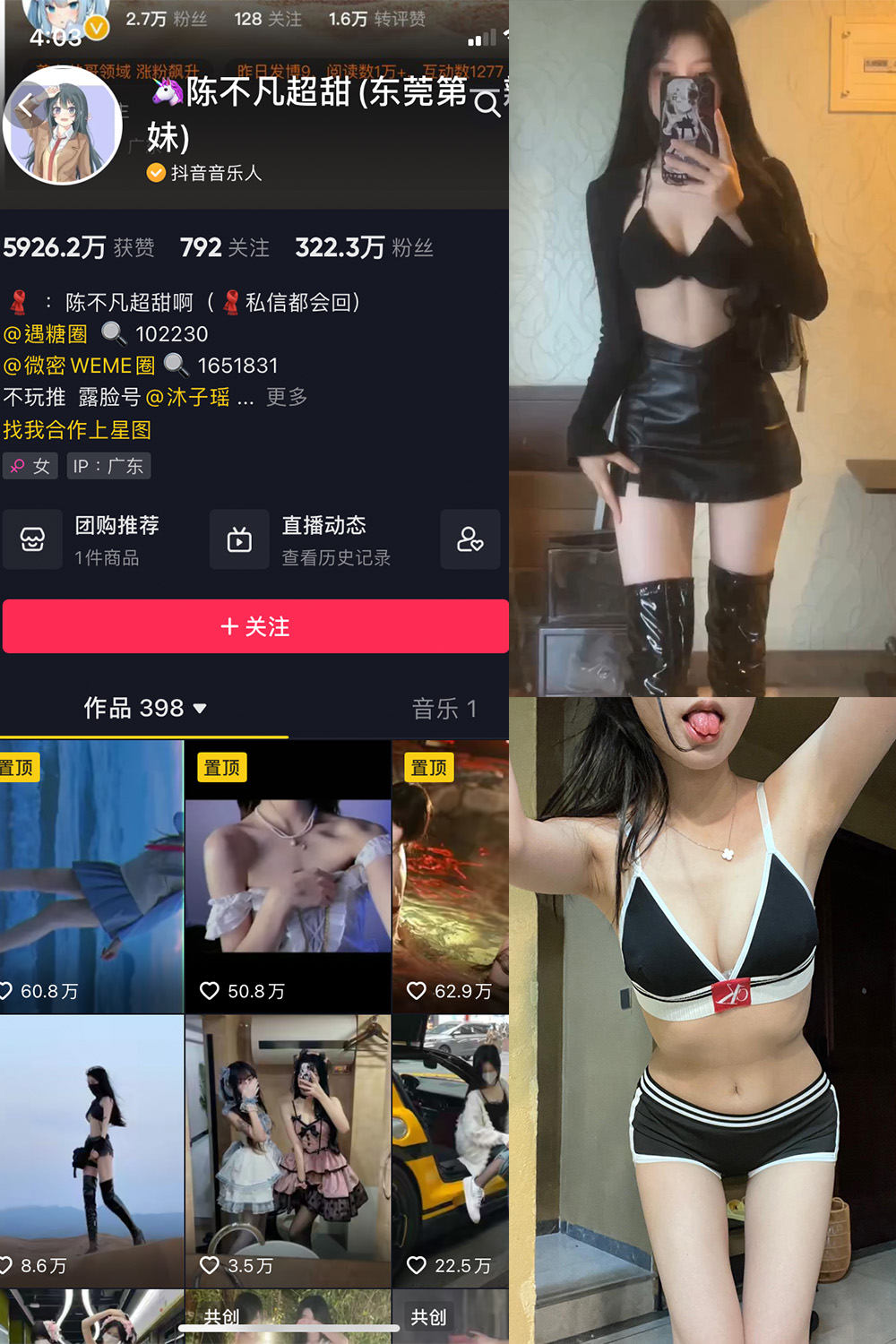 抖音 陈不凡超甜 微密圈图片资源  NO.035期 【37P8V】最新至：2024.3.7