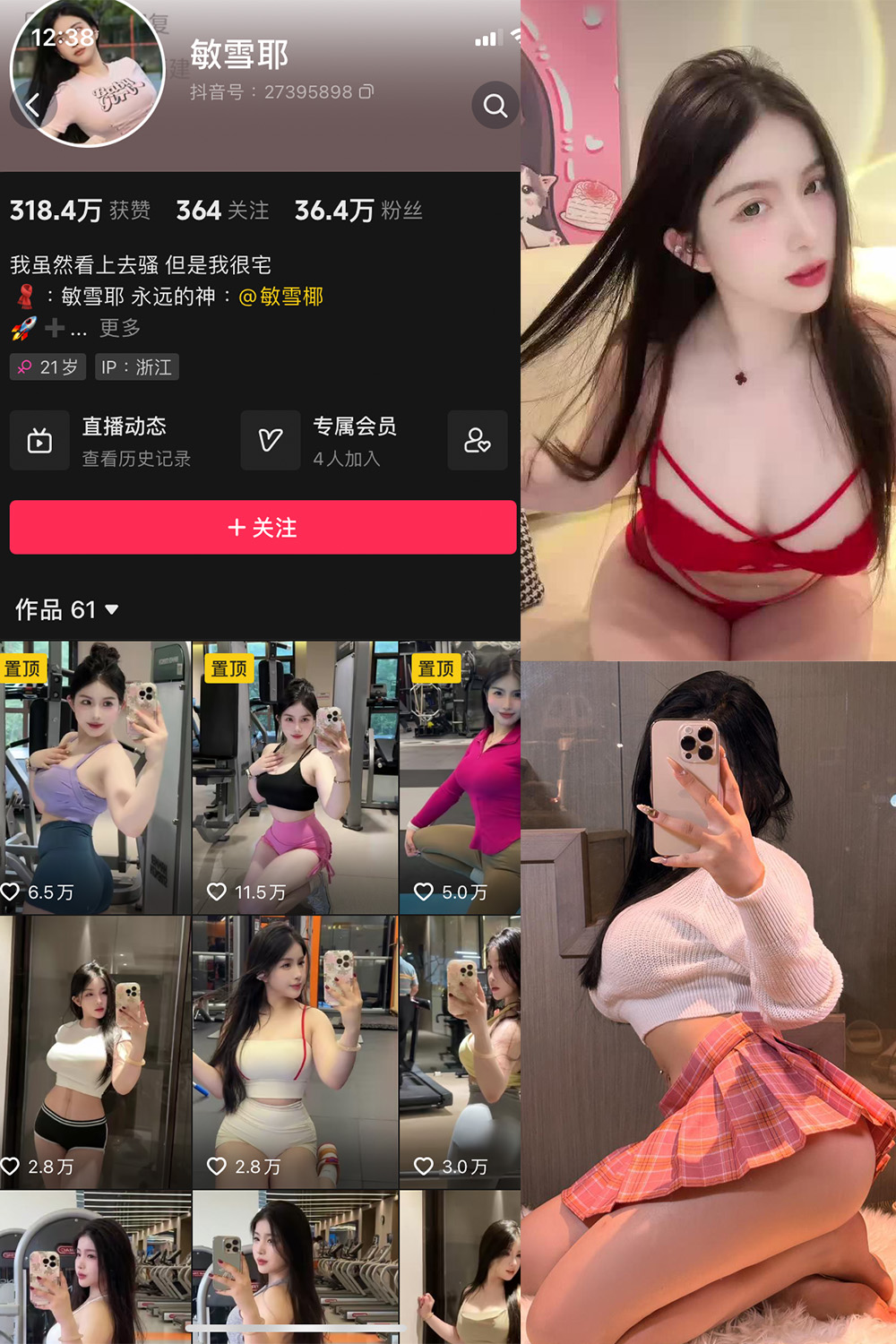 抖音 敏雪耶 微密圈图片资源 NO.003期 【12P17V】最新至：2023.9.30