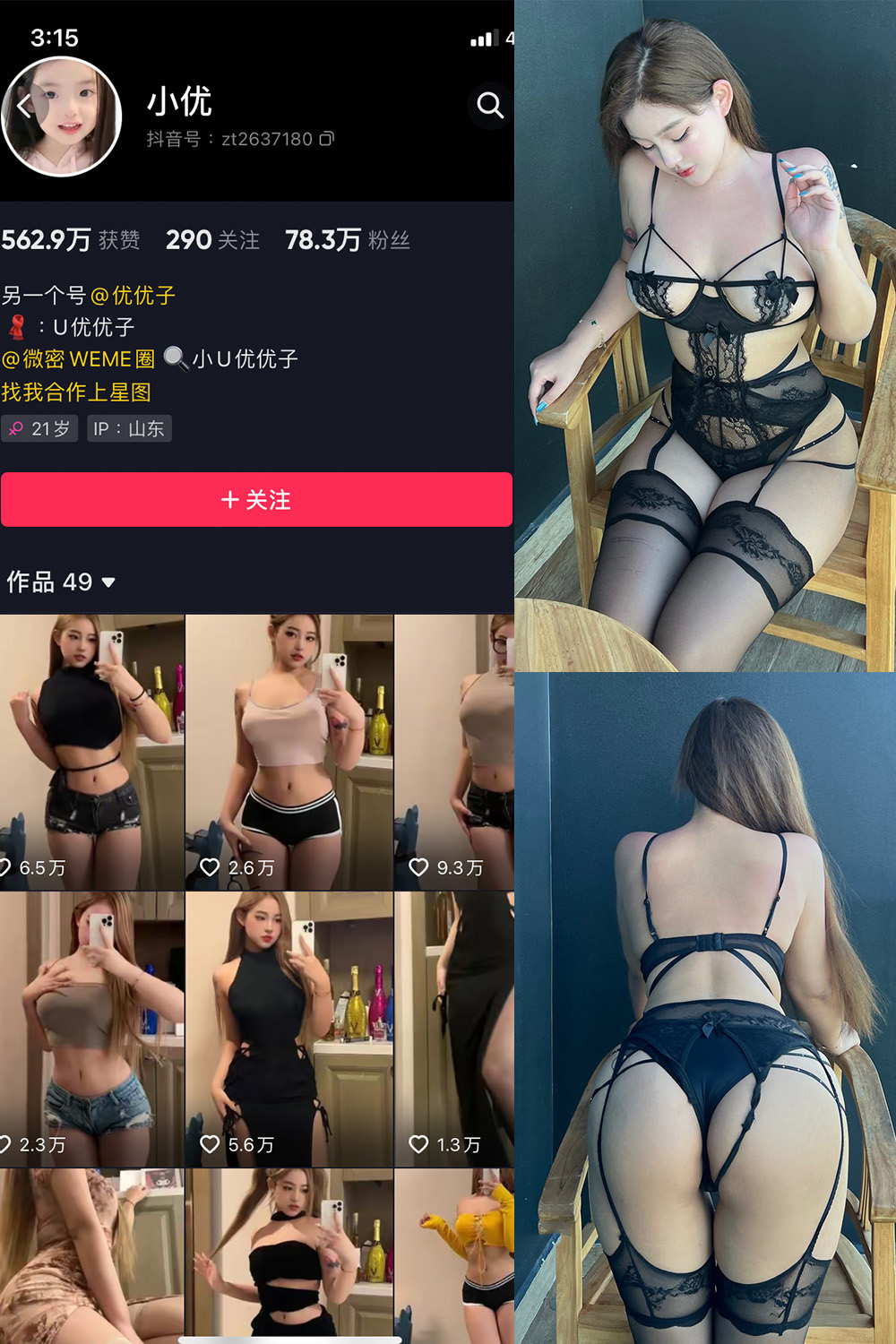 抖音 小U优优子 VIP 微密圈图片资源 NO.056期 【24P1V】最新至：2024.9.28