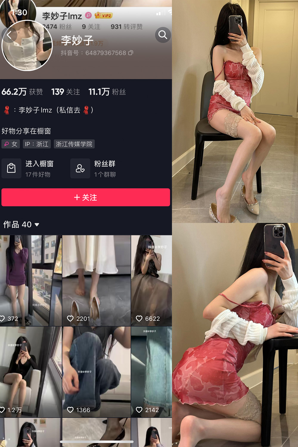 抖音 李妙子 微密圈图片资源 NO.039期 【14P1V】最新至：2023.7.18