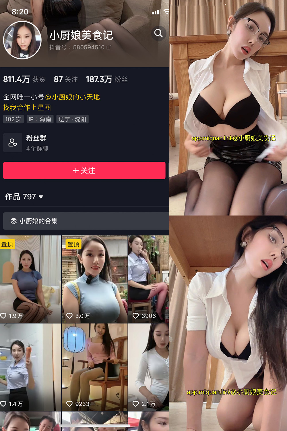 抖音 小厨娘美食记 微密圈图片资源  NO.031期 【6P3V】最新至：2023.11.22
