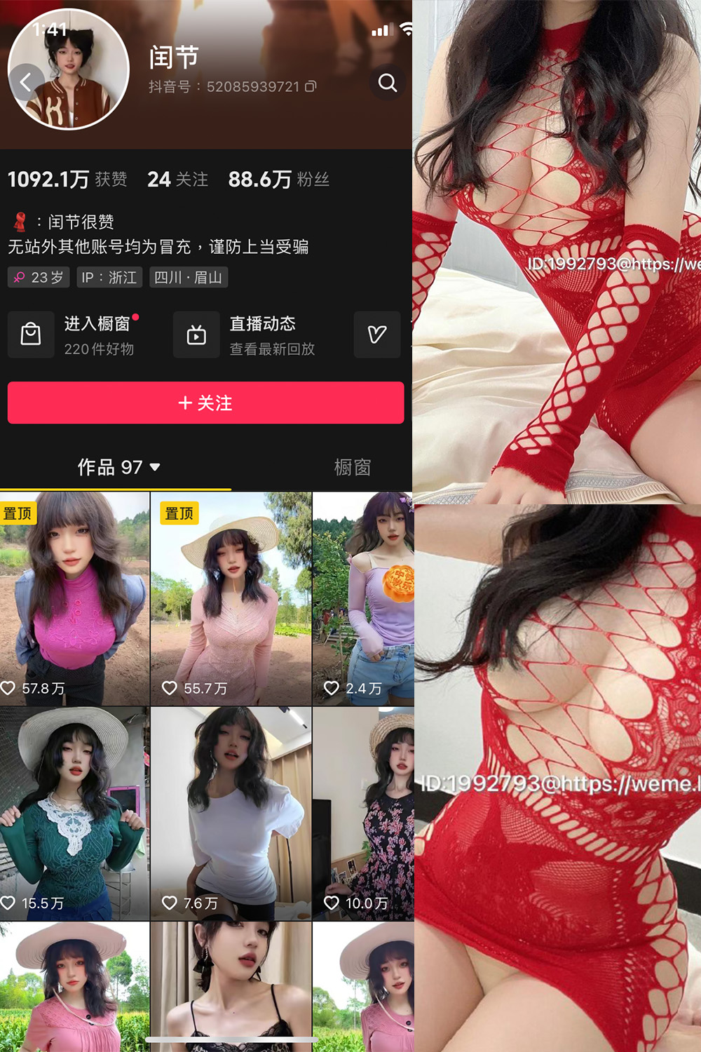 抖音 闰节 微密圈图片资源  NO.005期 【3P3V】最新至：2023.10.24