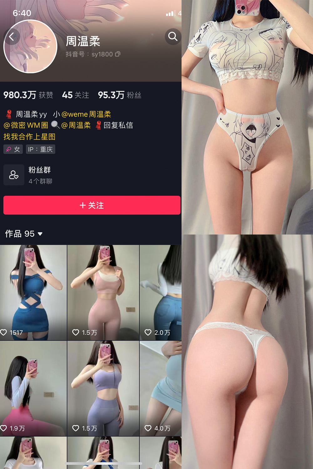 抖音 周温柔 微密圈图片资源 VIP嘉宾帖 NO.047期 【17P】