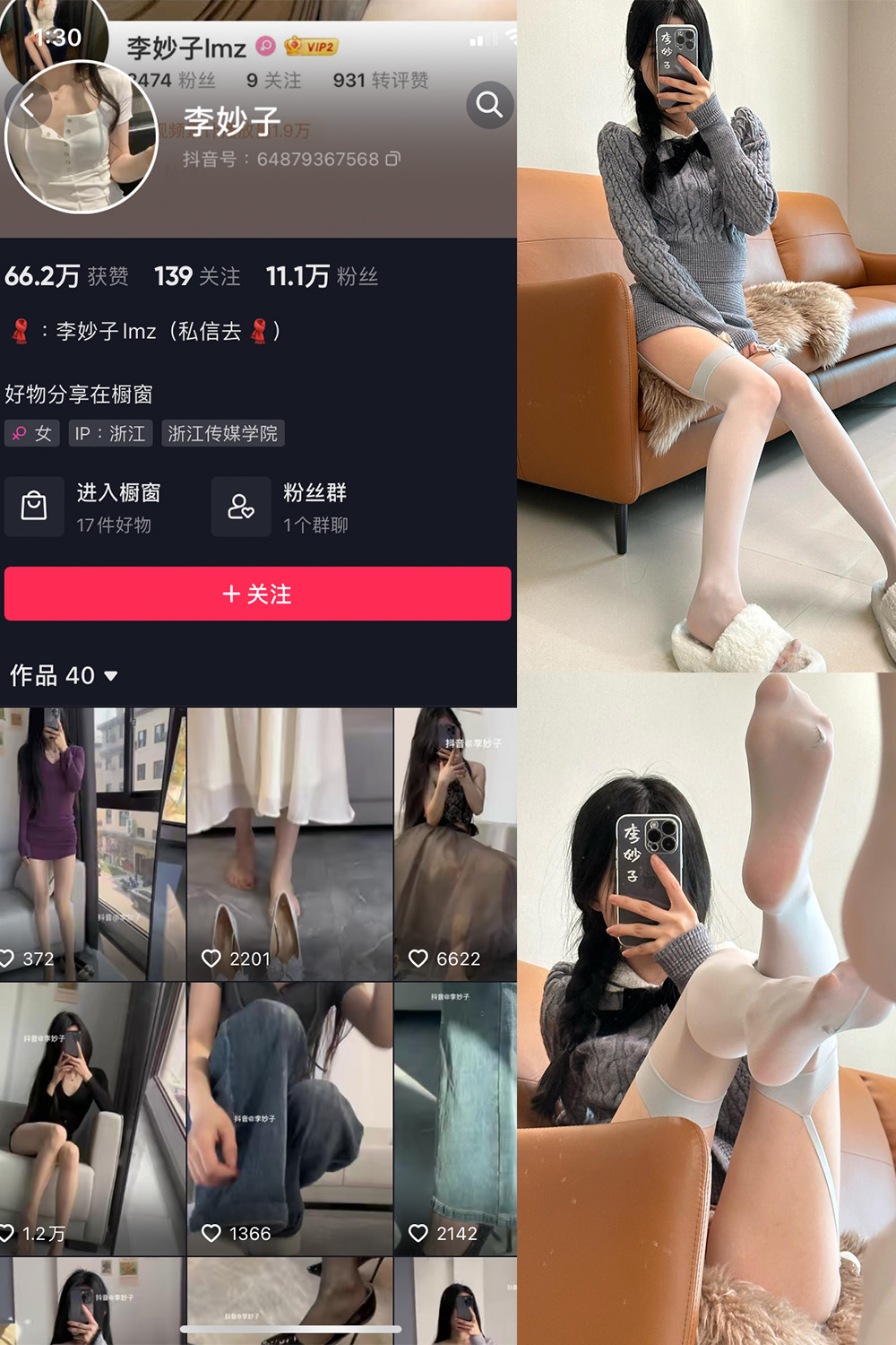 抖音 李妙子 微密圈图片资源 NO.081期 【28P】最新至：2023.11.20