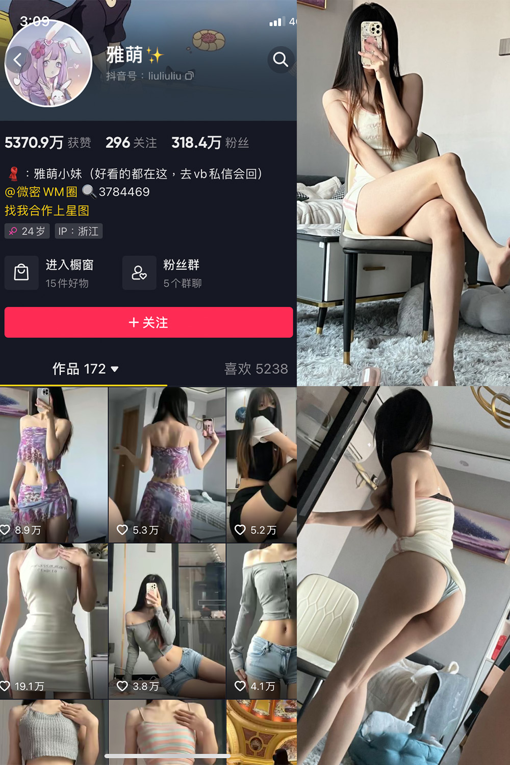 抖音 刘雅萌 微密圈图片资源 NO.045期 【24P】最新至:2024.7.10 抖音 刘雅萌 微密圈图片资源 NO.045期 【24P】最新至:2024.7.10