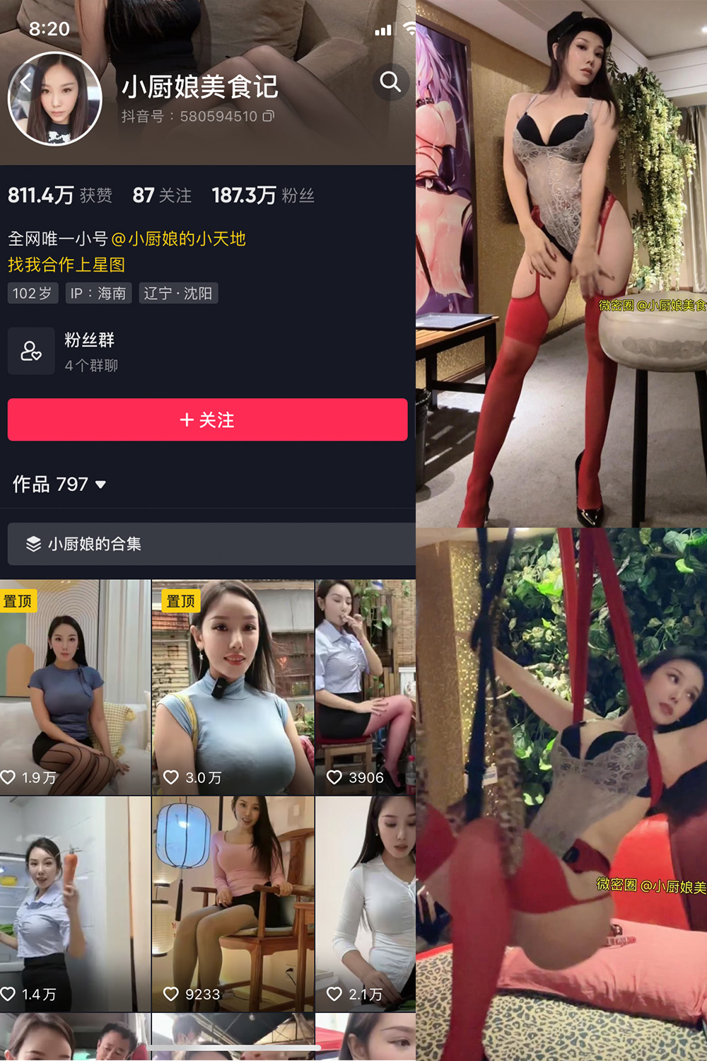 抖音 小厨娘美食记 微密圈图片资源  NO.020期 【12P1V】最新至：2023.9.7