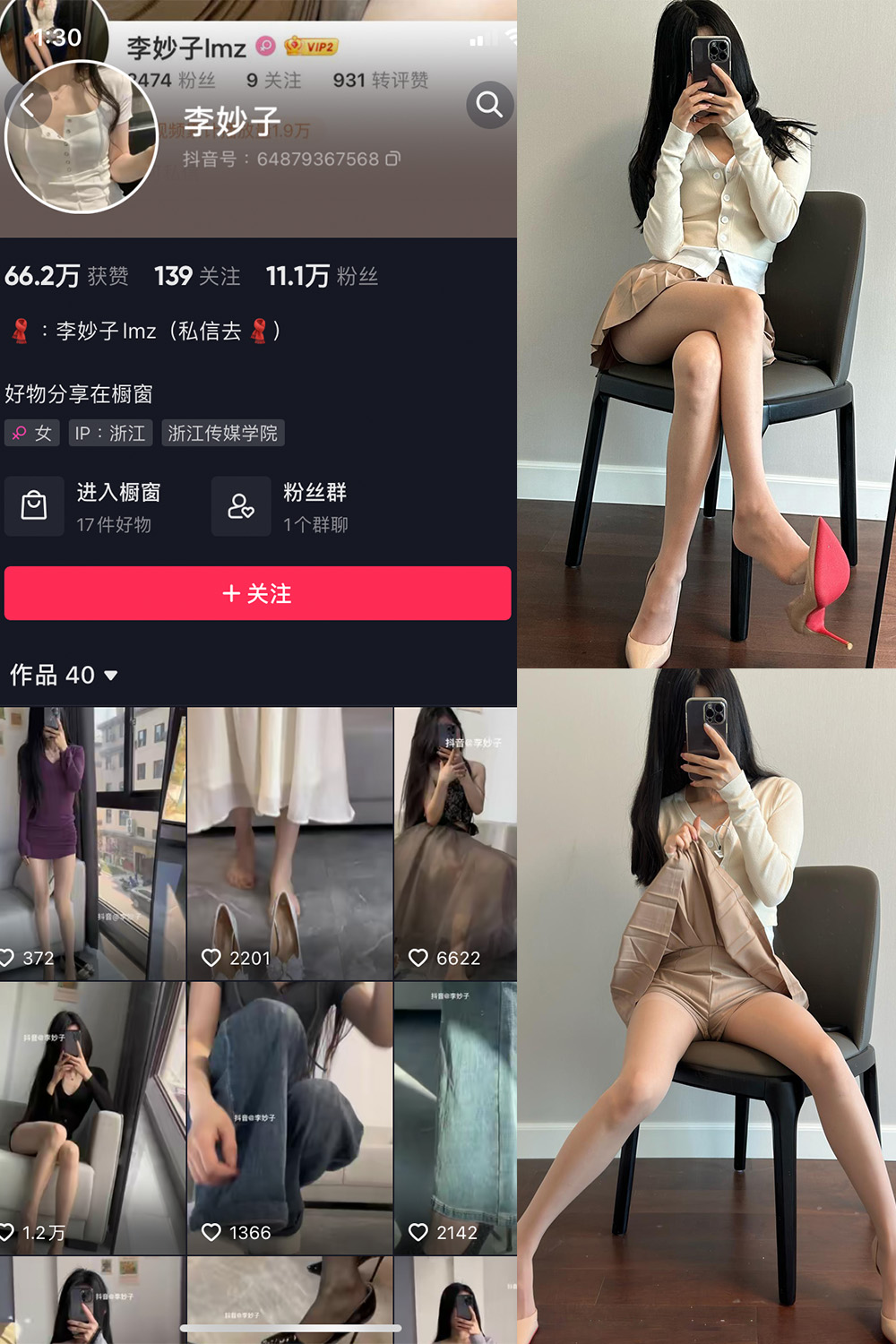 抖音 李妙子 微密圈图片资源 NO.052期 【26P】最新至：2023.8.25