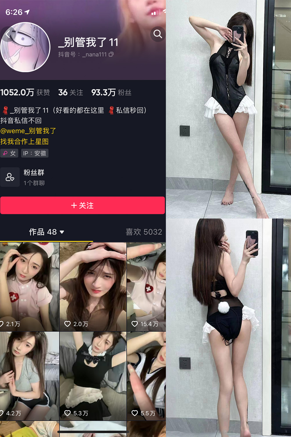 抖音 别管我了 微密圈图片资源 嘉宾 NO.020期 【9P】最新至：2023.8.30