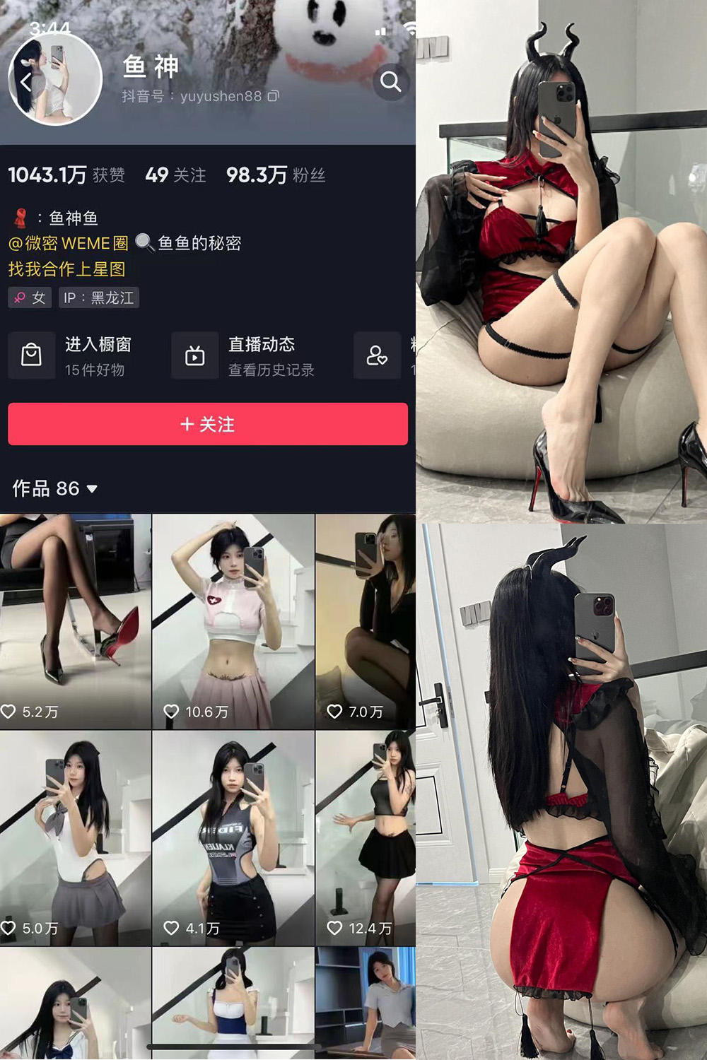 抖音 鱼神 微密圈图片资源  NO.027期 【13P2V】