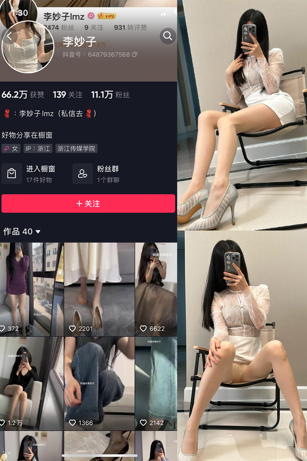 抖音 李妙子 微密圈图片资源 NO.071期 【35P】最新至：2023.10.19