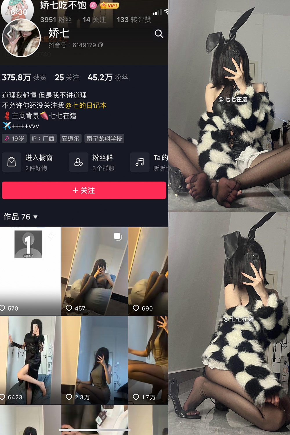 抖音 娇七  微密圈图片资源  NO.017期 【26P】最新至：2024.2.19