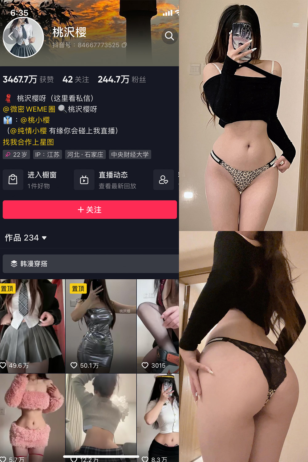 抖音 桃沢樱呀 微密圈图片资源  NO.036期 【7P】最新至：2023.10.26