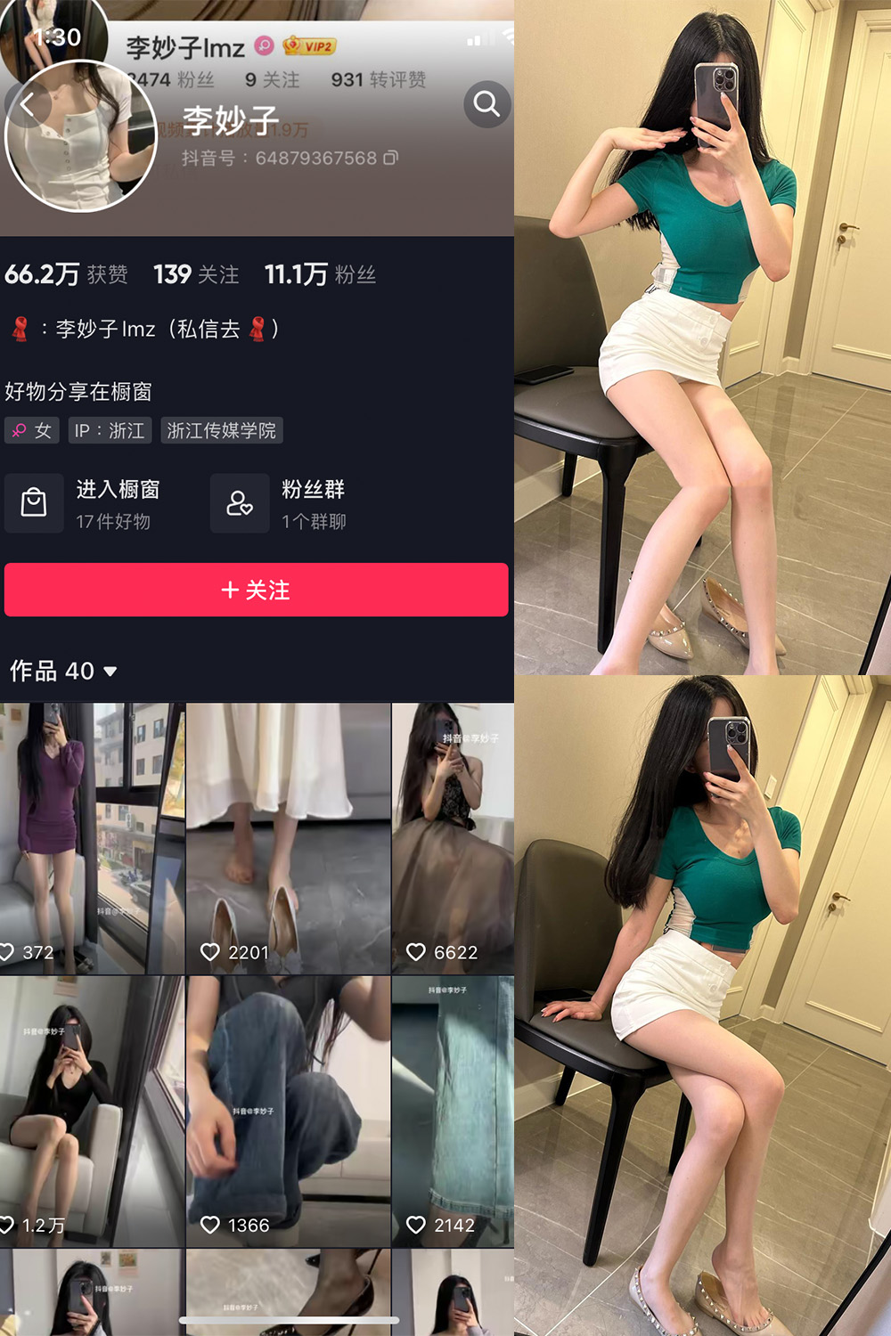抖音 李妙子 微密圈图片资源 NO.036期 【19P1V】