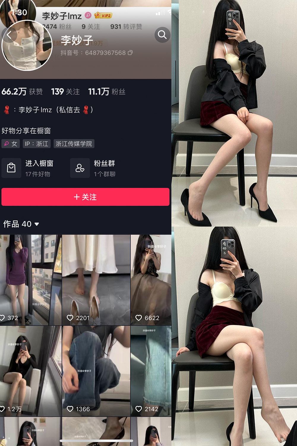 抖音 李妙子 微密圈图片资源 NO.073期 【39P】最新至：2023.10.25